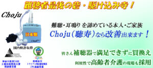 Chojuシリーズの優位性のトップページです。