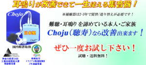 集音器Chojuホームページのトップページです。