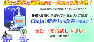 集音器ChojuのHPのトップページです。