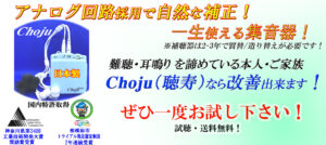 Chojuのホームページのトップページです。
