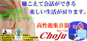 ChojuホームページTop画像