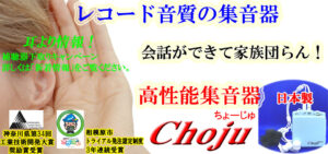 ChojuのホームページTop画像