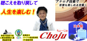 ChojuのホームページTop